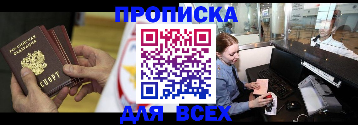 временная регистрация для школы в Лебедяни